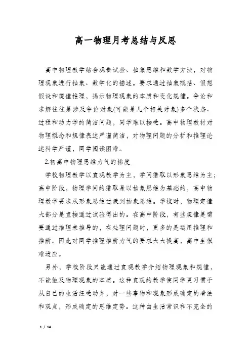 高一物理月考总结与反思