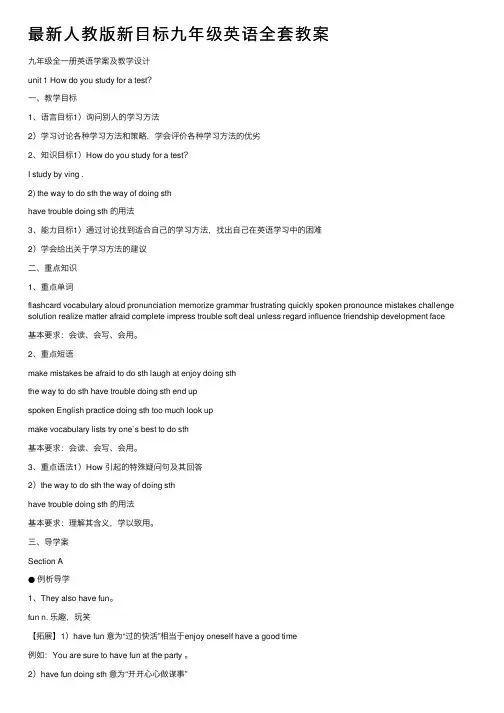 最新人教版新目标九年级英语全套教案
