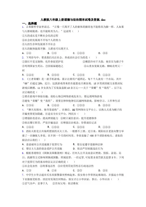 人教版八年级上册道德与法治期末试卷及答案.doc