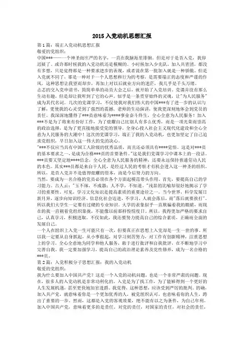 2015入党动机思想汇报