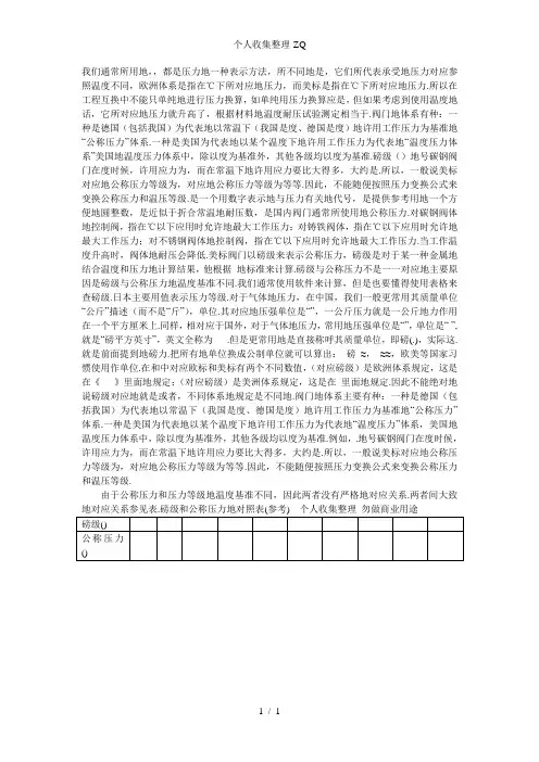 公称压力与磅(LB)关系换算