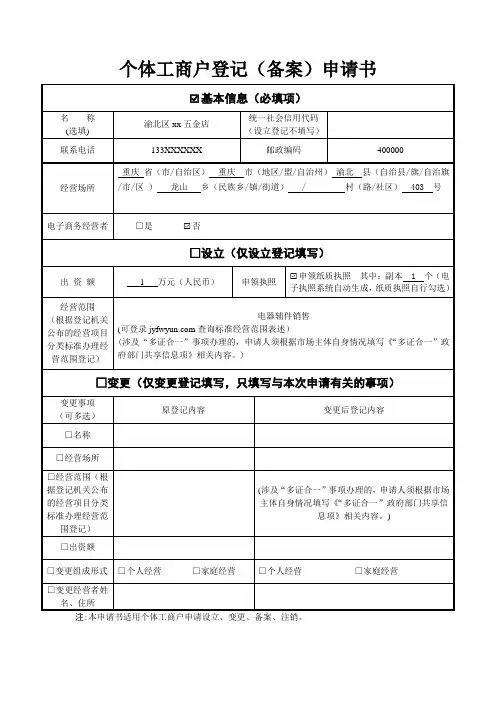 个体工商户登记(备案)申请书 .