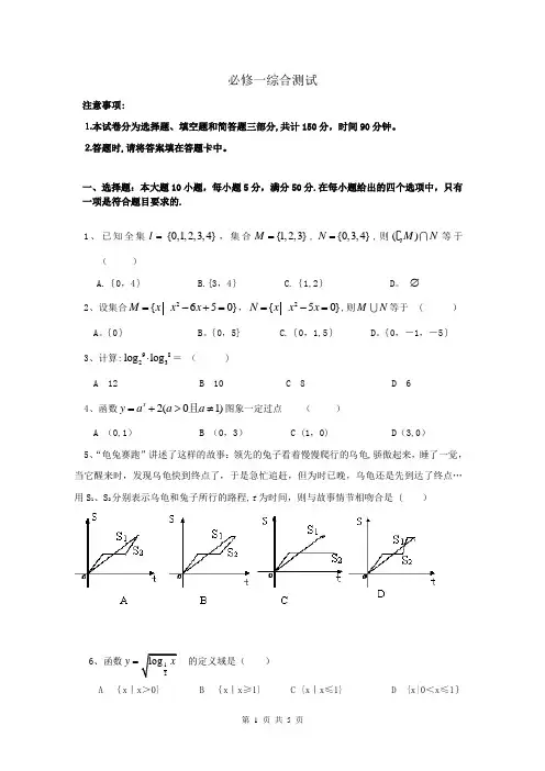 北师大版数学必修一综合测试题及答案