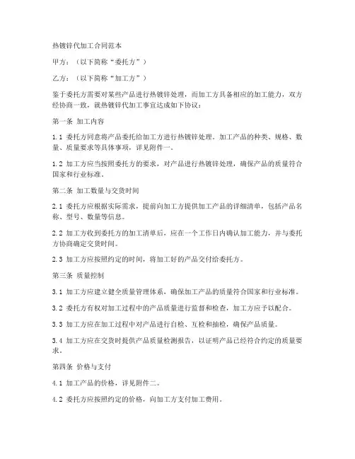 热镀锌代加工合同范本