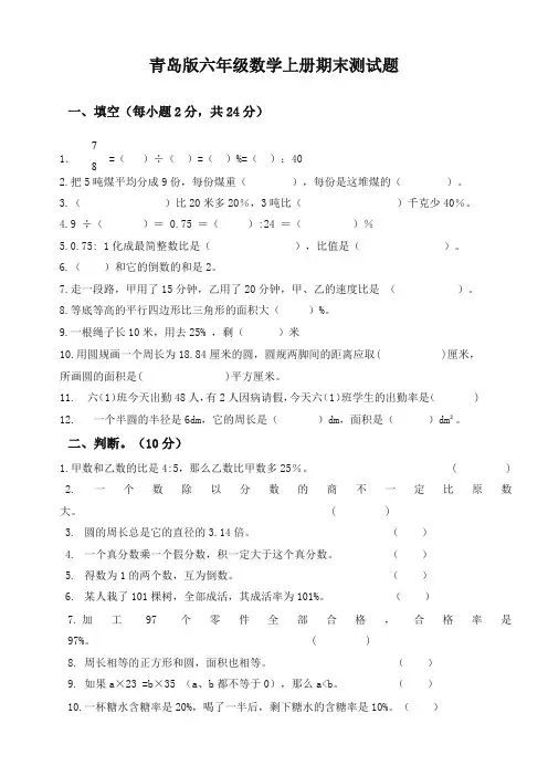 2019-2020学年度青岛版六年级数学上册期末试卷及答案[精]