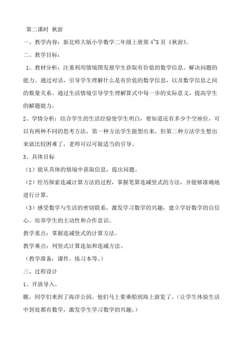 二年级上册第一单元第二课时秋游