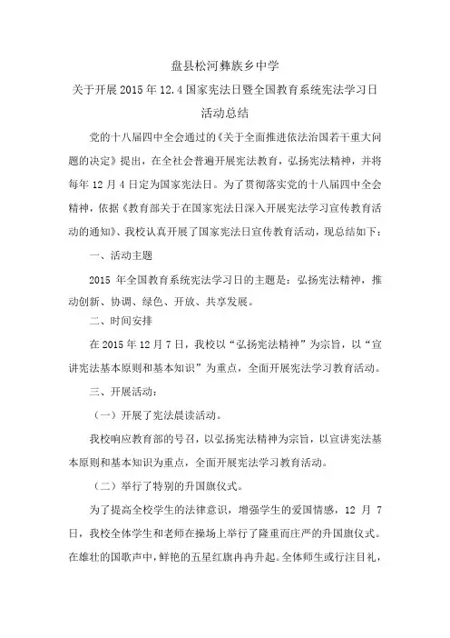 松河中学学习宪法活动总结