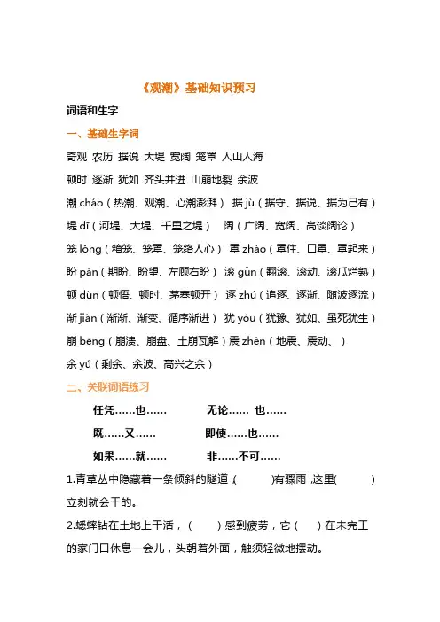 四年级上册语文试题-1《观潮》基础知识预习题-人教部编版(含答案)