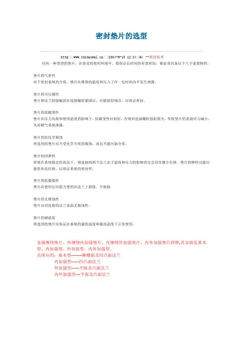 各种垫片图片及参数