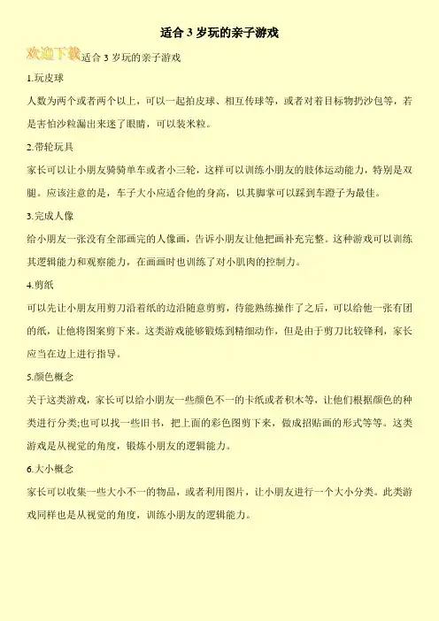 适合3岁玩的亲子游戏