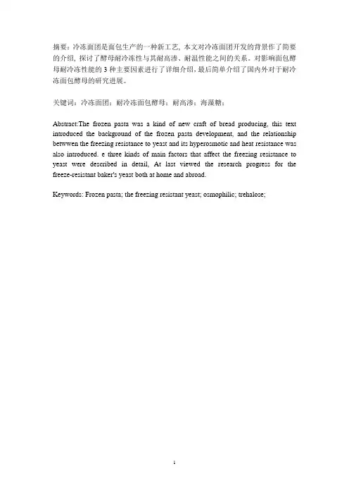 2019年耐冷冻面包酵母综述.doc