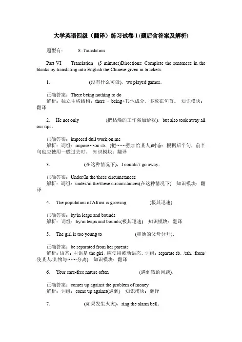 大学英语四级(翻译)练习试卷1(题后含答案及解析)