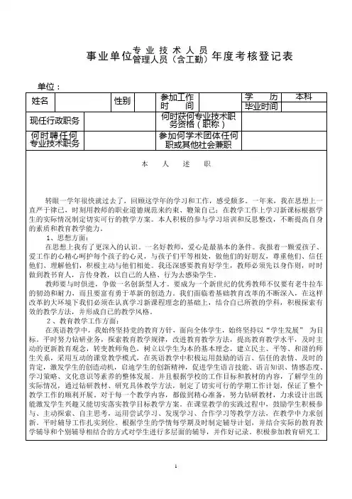 2016年度考核表