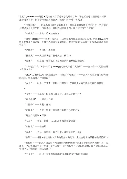 NBA球星绰号