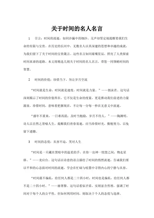 【名人名言】关于时间的名人名言