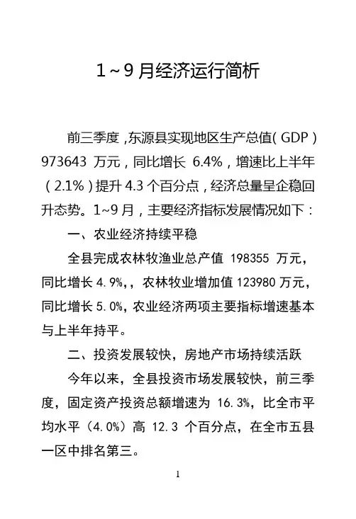 1~9月经济运行简析