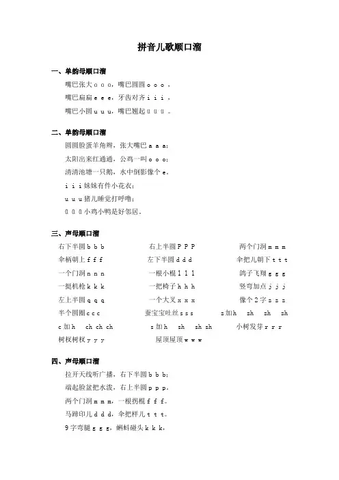 拼音儿歌顺口溜