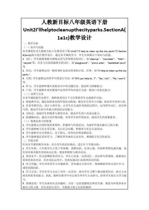 人教新目标八年级英语下册Unit2I’llhelptocleanupthecityparks