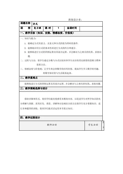 初中数学_分式复习教学设计学情分析教材分析课后反思