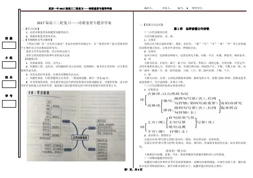 2017届高三语文二轮复习《诗歌鉴赏专题》导学案
