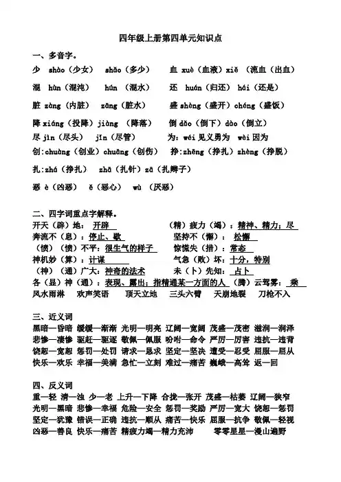 语文四年级上册四上第四单元知识点