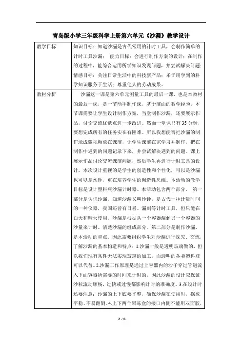 青岛版小学三年级科学上册第六单元《沙漏》教学设计