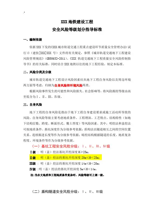 项目工程风险等级划分规范标准