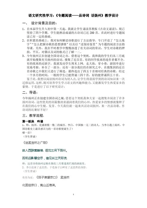 刘付云 研究性学习教学案例设计