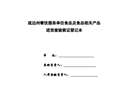 索证索票登记表