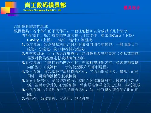 塑胶模具设计培训