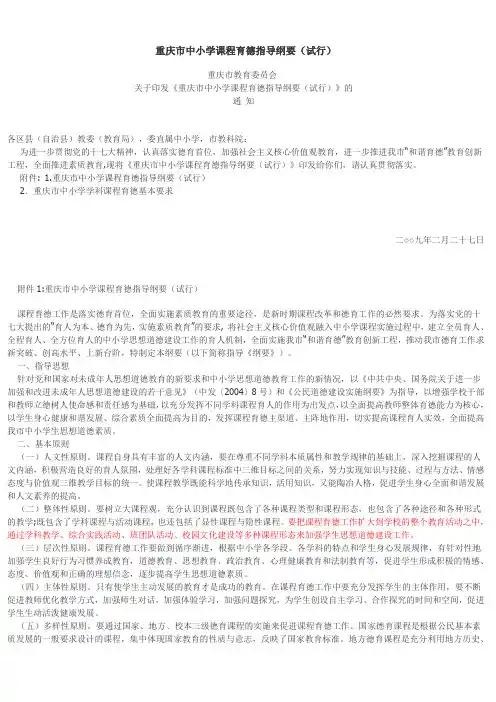 重庆市中小学课程育德指导纲要(试行)