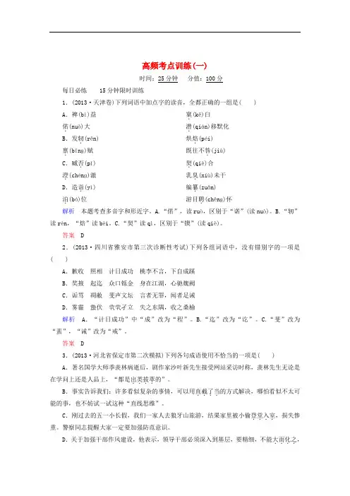 【安徽专用】2014届高考语文二轮复习高频考点训练(1)及答案解析