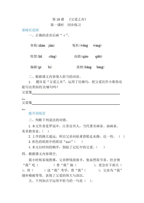 部编小学语文五年级上《父爱之舟》同步练习(带答案).pdf