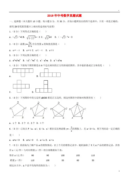 2019年中考数学真题试题(含解析) 人教新版