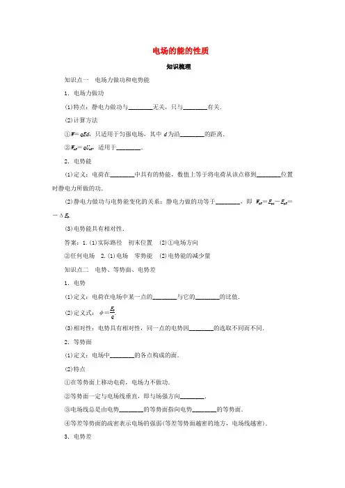 2020届高考物理 专题 电场的能的性质导学案2.doc