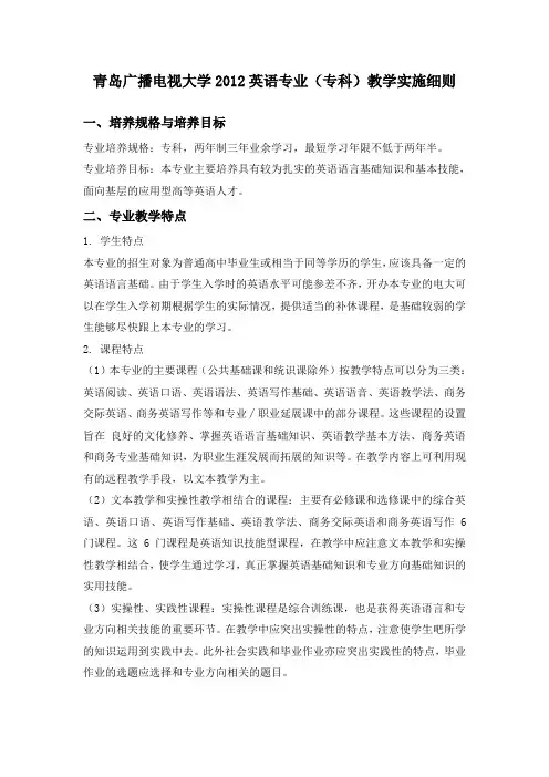 2012英语专科专业规则