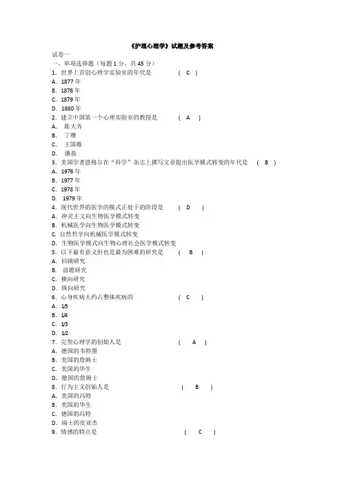 《护理心理学》试题及参考答案(五)