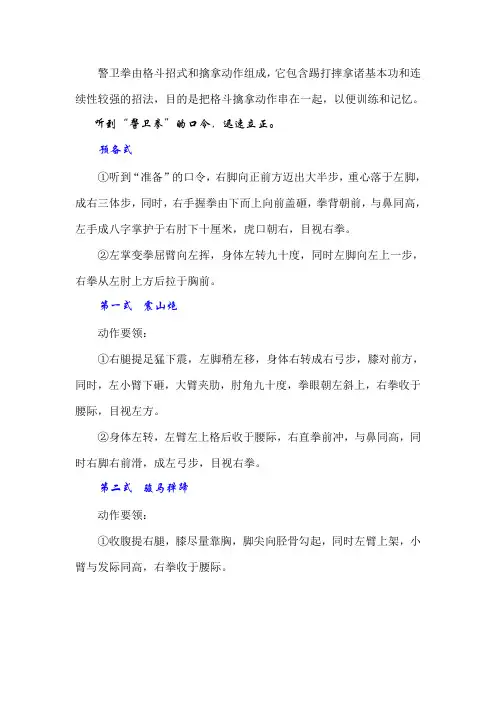 警卫拳