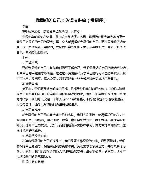 做最好的自己英语演讲稿带翻译