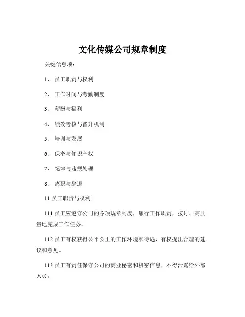文化传媒公司规章制度