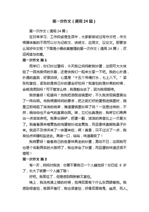 第一次作文（通用24篇）