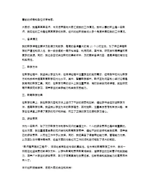 名师考核述职报告