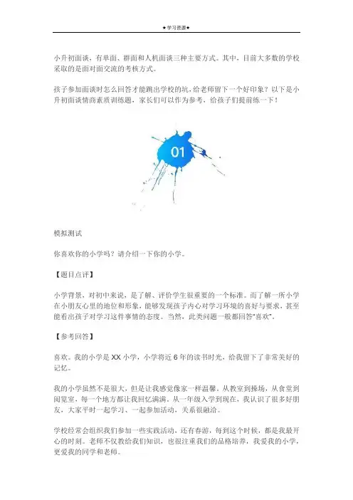 小升初面谈最常问的十个问题