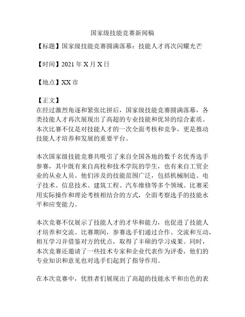 国家级技能竞赛新闻稿