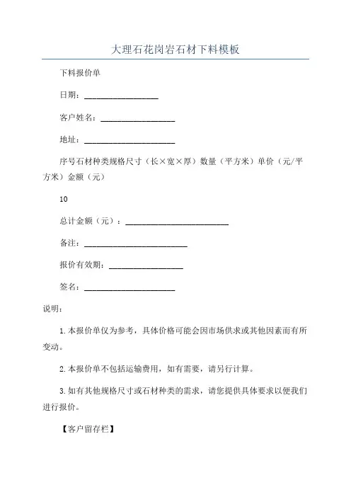大理石花岗岩石材下料模板
