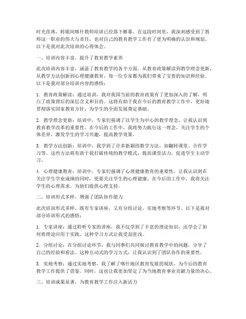 喀什教师培训心得体会