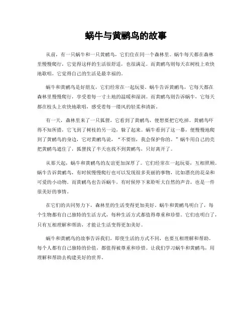 蜗牛与黄鹂鸟的故事 2