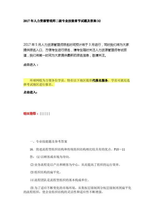 2017年人力资源管理师二级专业技能章节试题及答案(4)