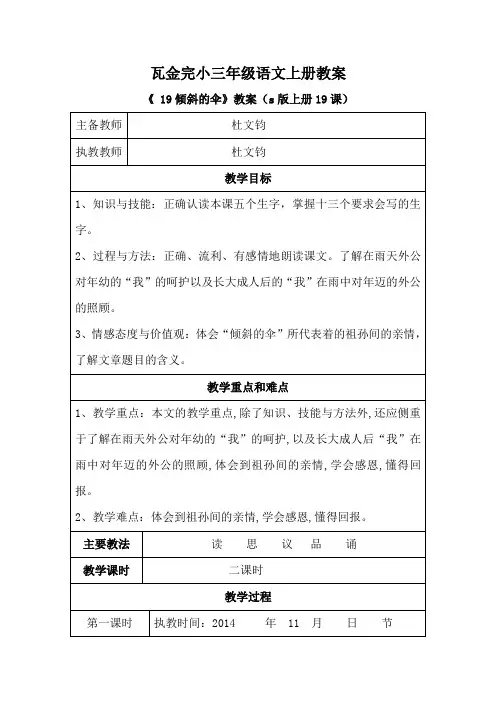 语文S版语文三上《倾斜的伞》word教学设计