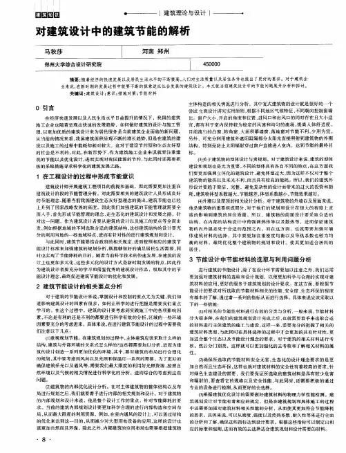 对建筑设计中的建筑节能的解析